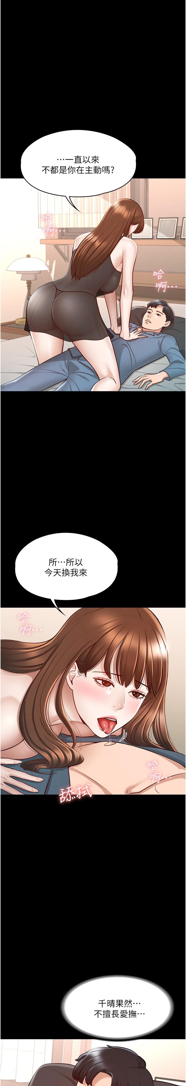 第9話-慾火焚身的千晴 - 第9.jpg页