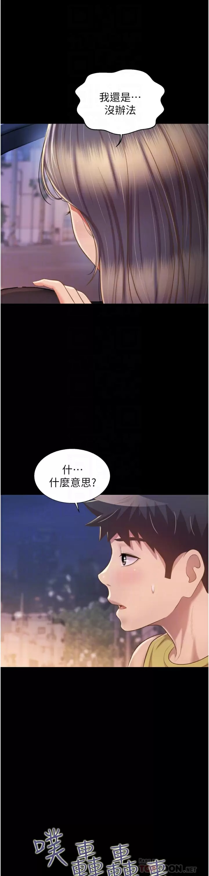 第64话-火热的新婚夫妻Play - 第14.jpg页