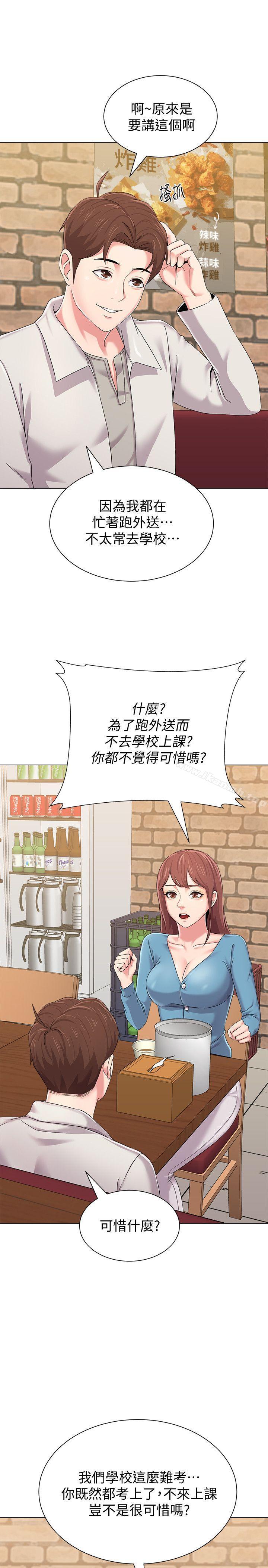 第31话-老师，来跟我们喝一杯吧 - 第10.jpg页