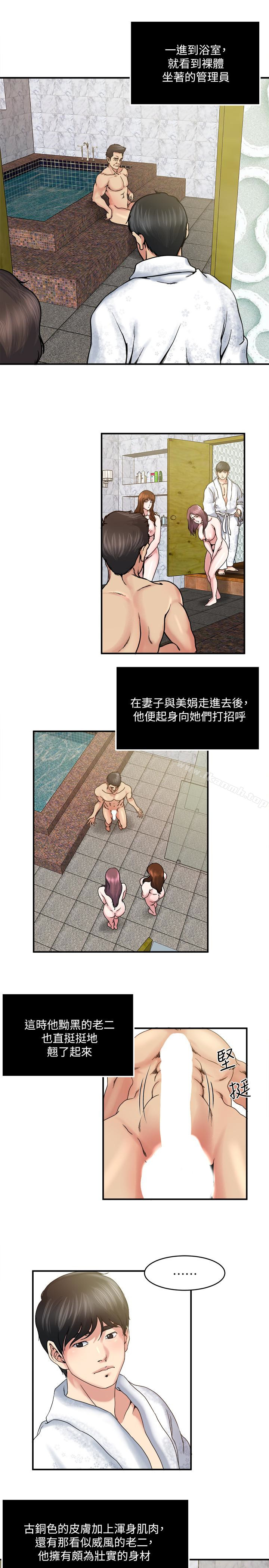 第33話-幫陌生的管理員洗澡 - 第12.jpg页