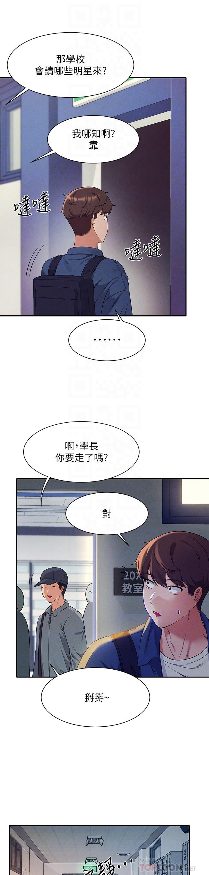 第33話-讓人興奮的獎勵 - 第12.jpg页