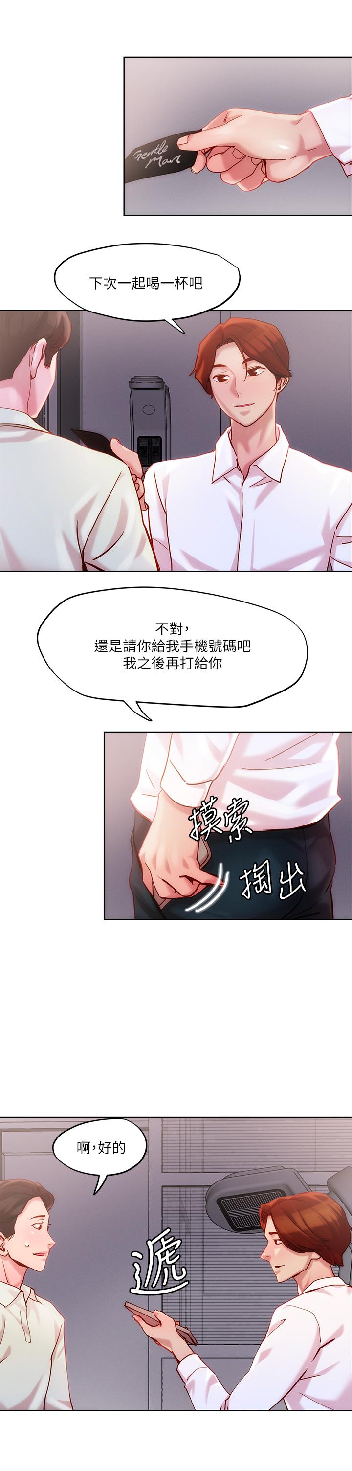 第24話-紅牌牛郎忘不了的女人 - 第23.jpg页