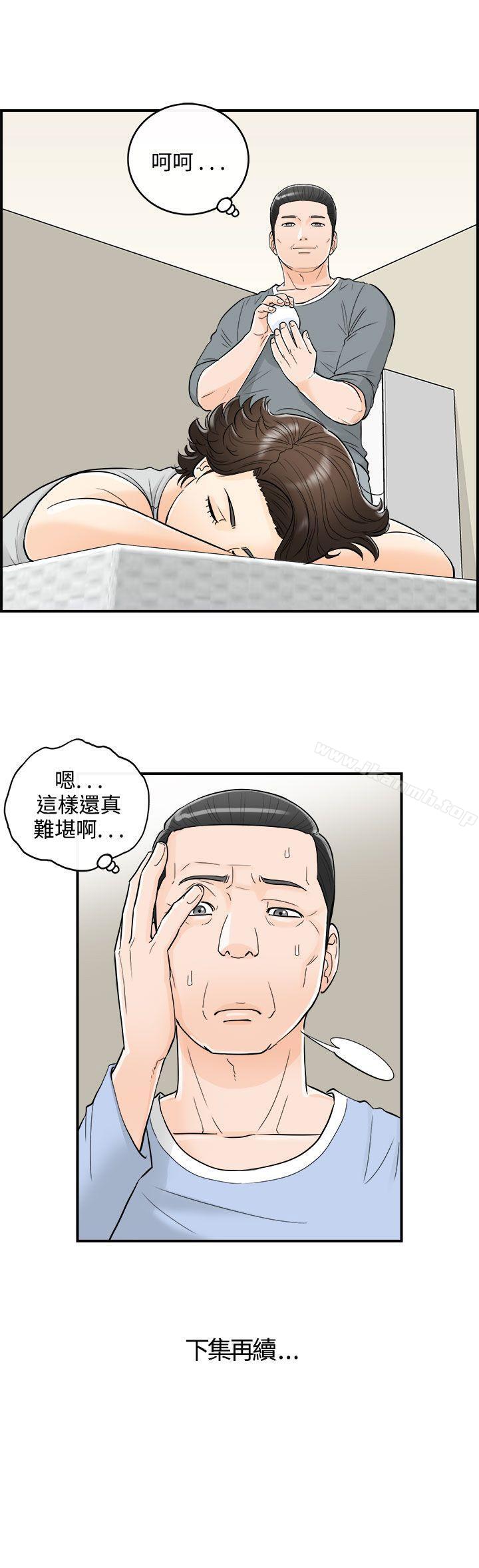 第23话-我的老婆是总统(1) - 第20.jpg页