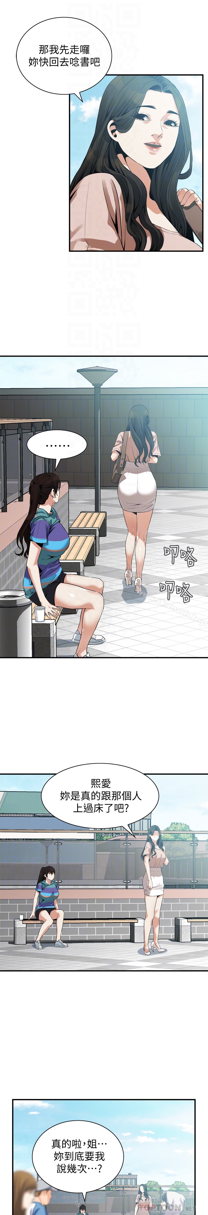 第168話<第3季>-阿姨，跟我在一起吧 - 第7.jpg页