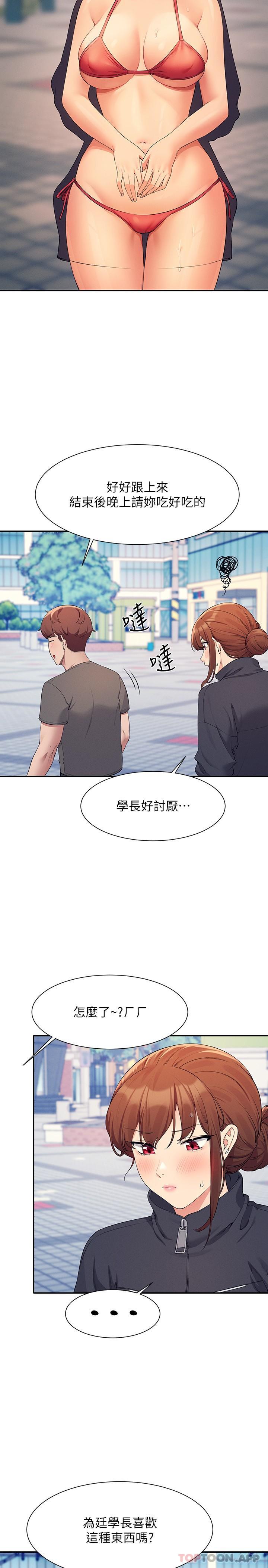 第82话-我来让你开心一下 - 第8.jpg页