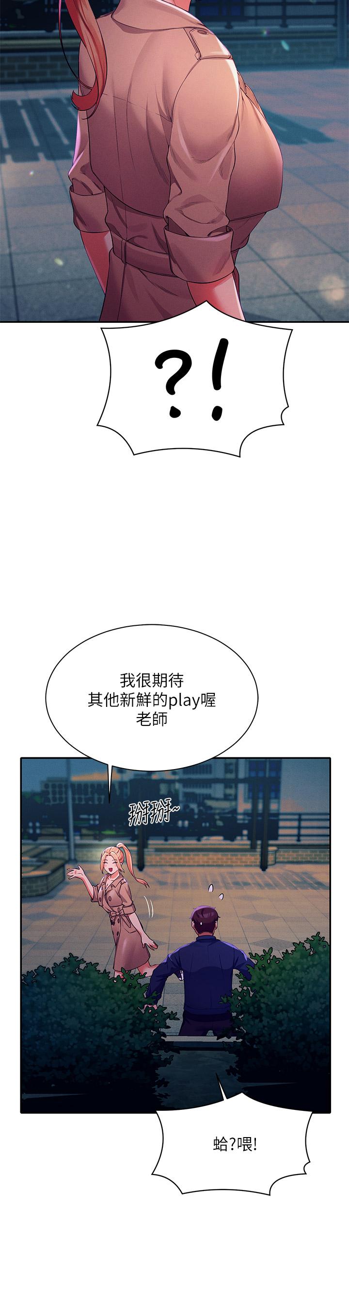 第38話-高潮不斷的刺激野戰 - 第30.jpg页
