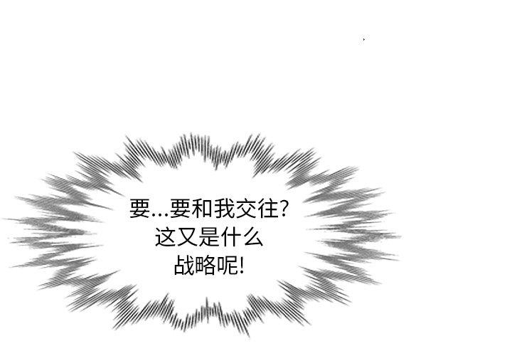 天降梦中人 第 26 话 第1页