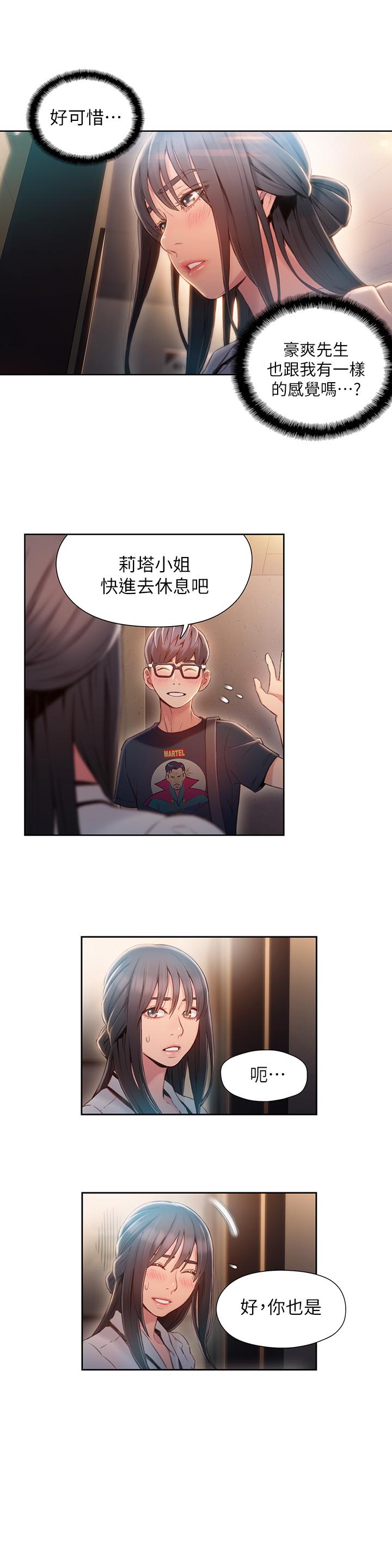 第64話-好不想分開 - 第11.jpg页