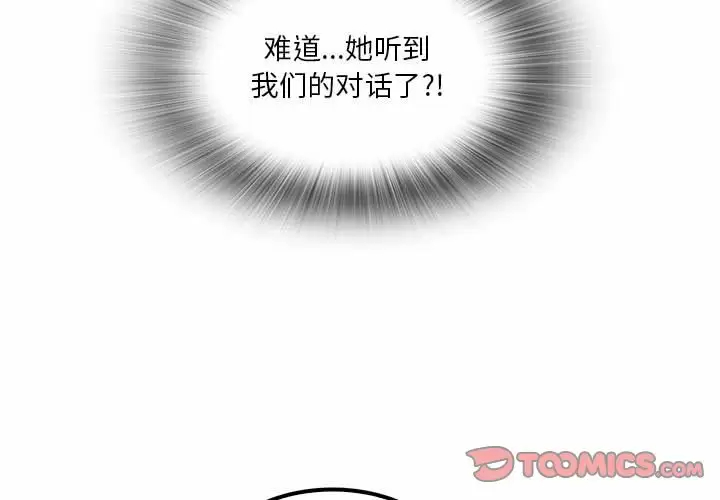 實習老師好麻煩 第23话 第3页