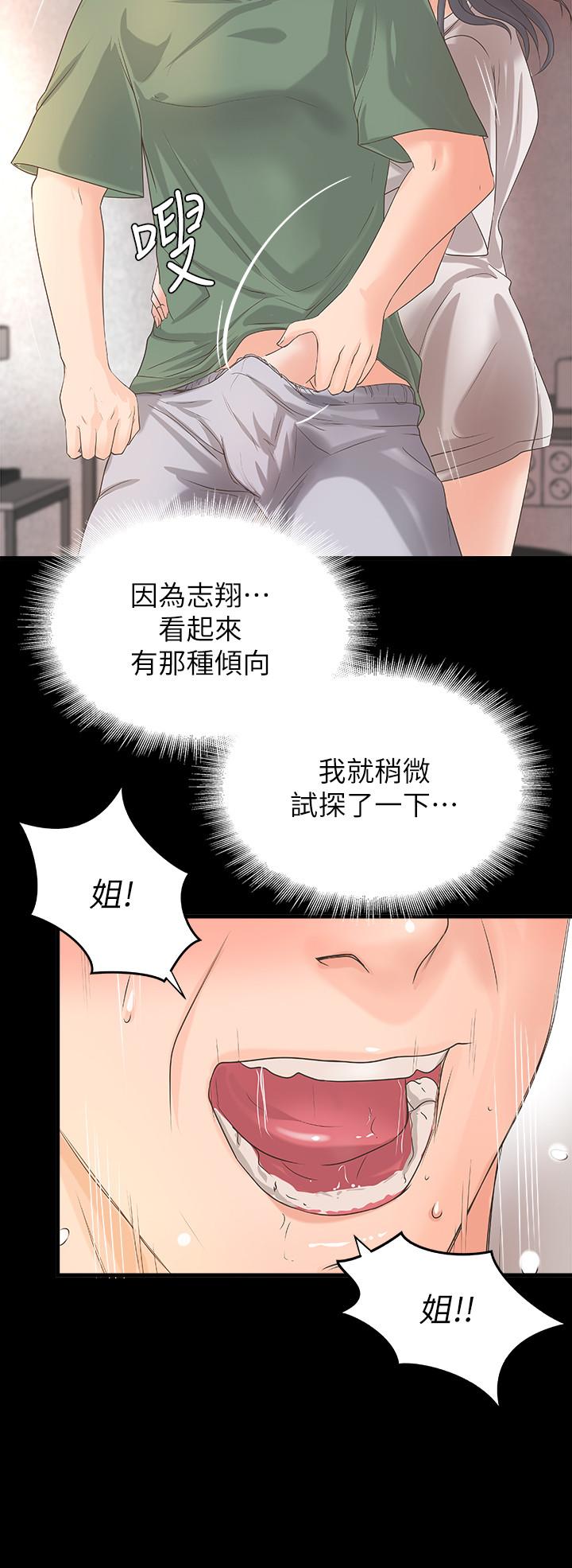 第20話-待確認的真心 - 第13.jpg页