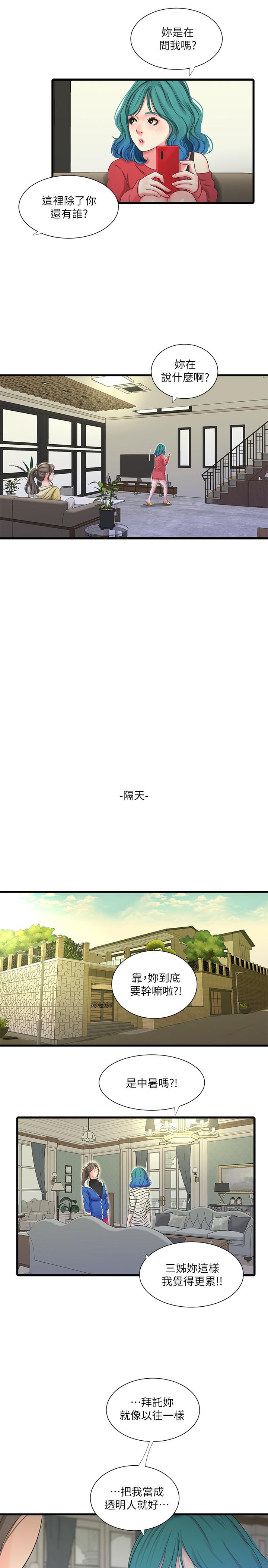 第41話-佳卉只想打炮 - 第11.jpg页