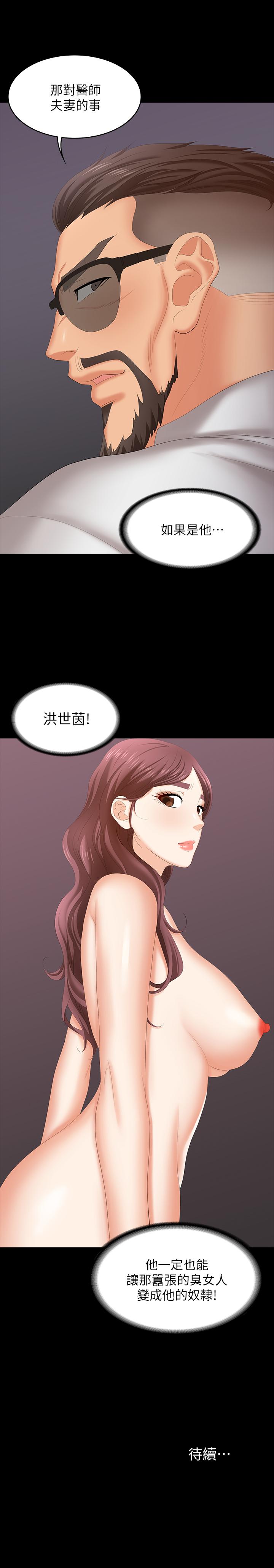 第47話-使女人瘋狂的他 - 第38.jpg页