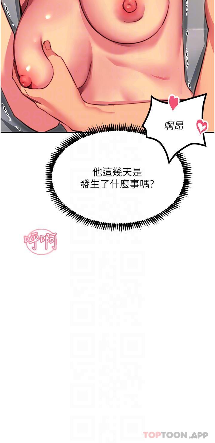 第42话-忌妒心爆棚的珈希 - 第25.jpg页