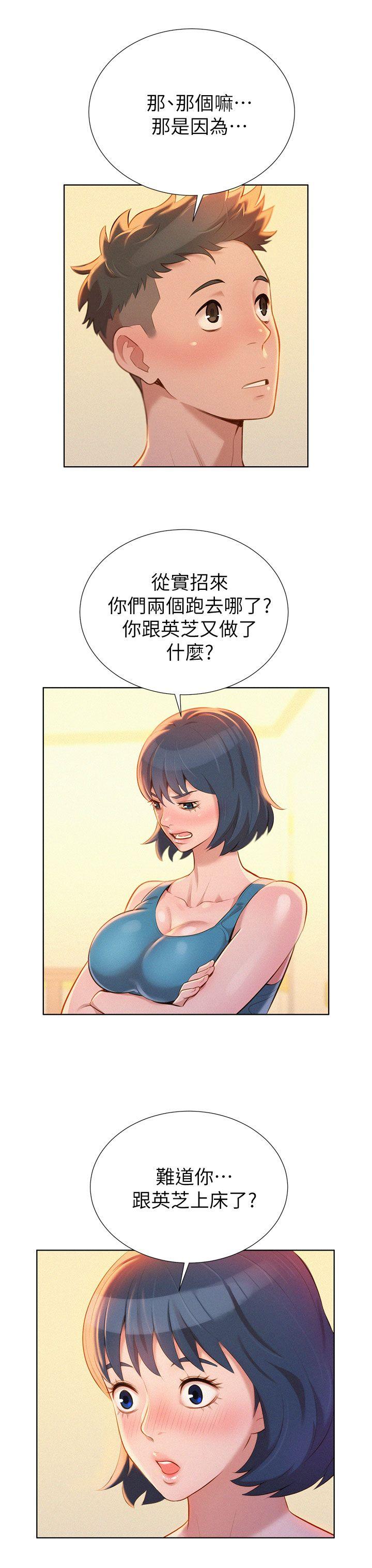 第10话 你们在干嘛? - 第3.jpg页
