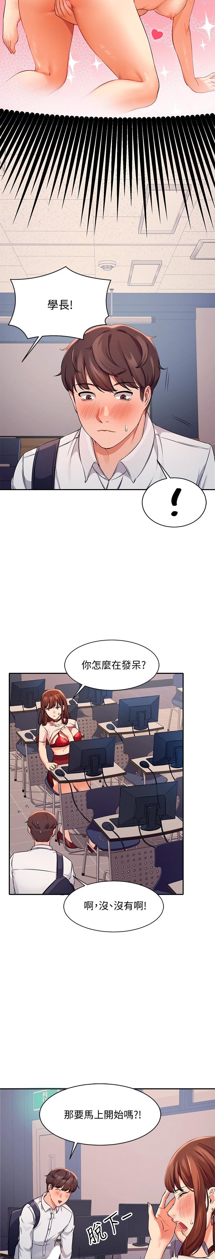 第9話-學長，讓我徹底滿足你 - 第17.jpg页