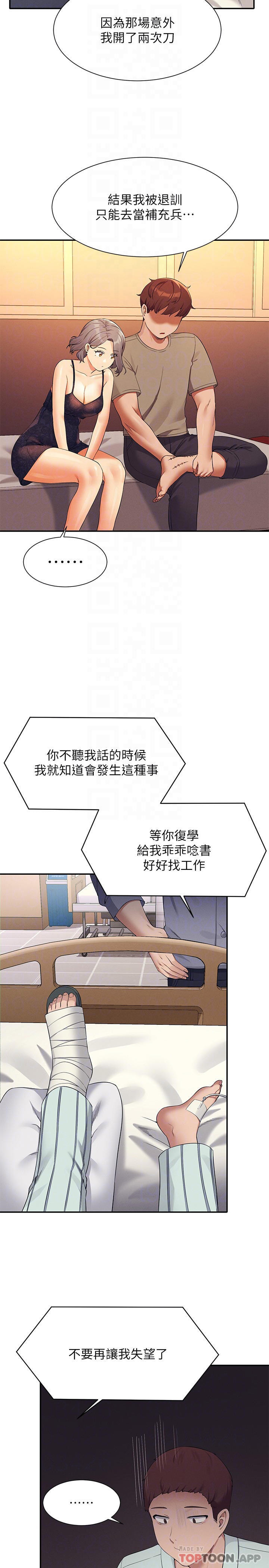 第77话-为廷复学的原因 - 第18.jpg页