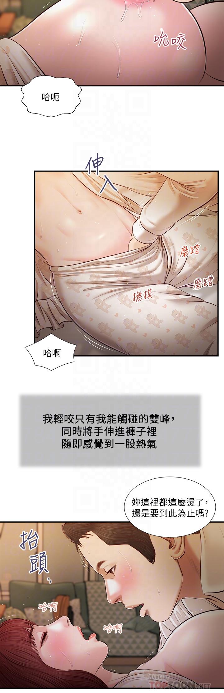 第96话-用身体抚慰我 - 第16.jpg页