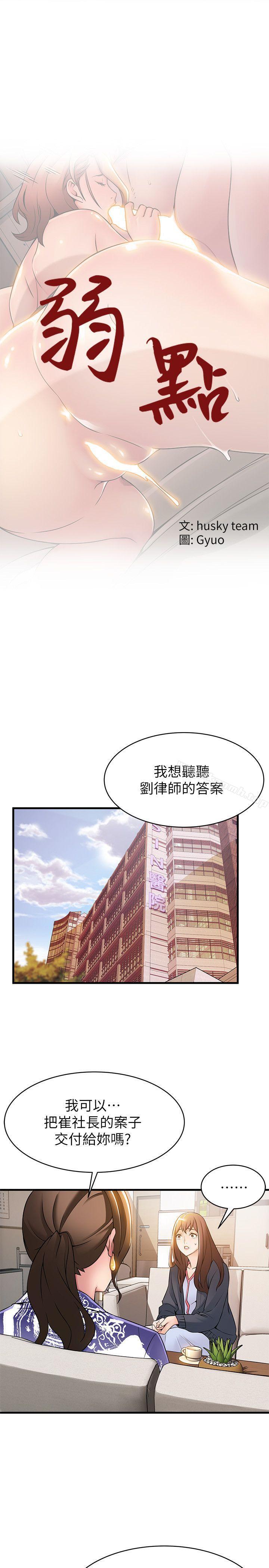 第16話-陷入魔掌的世琳跟詩恩 - 第1.jpg页