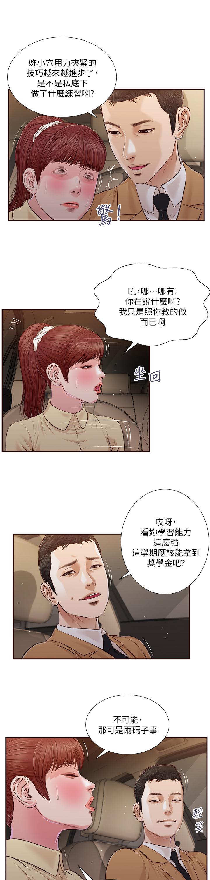 第91话-激烈的车震 - 第22.jpg页