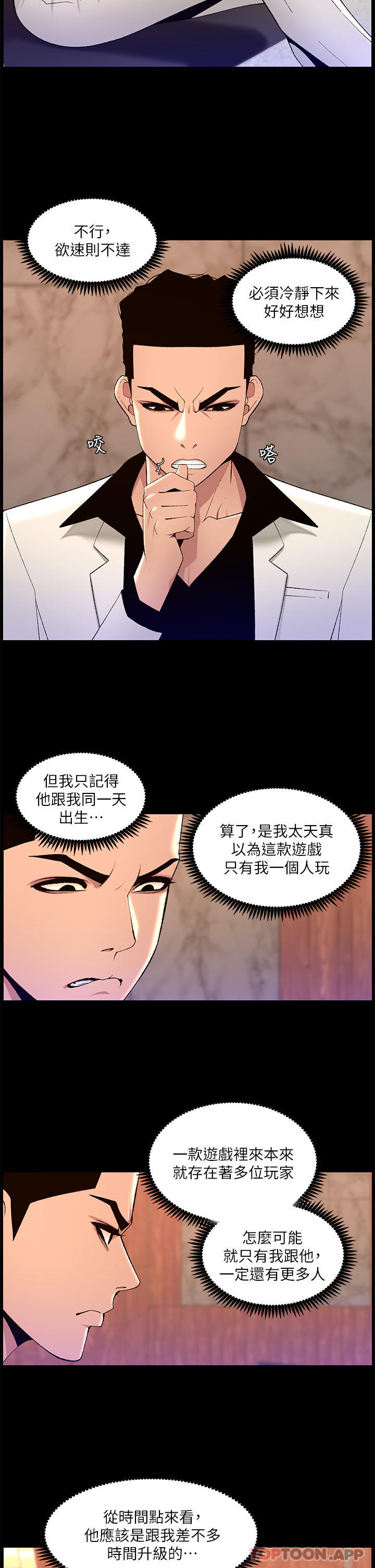 第74话-竟敢抢我的教徒？！ - 第13.jpg页