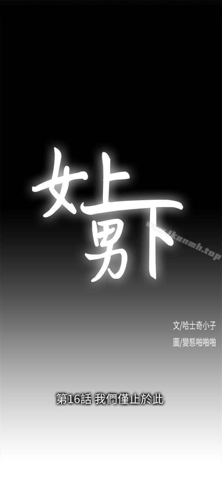 第16话 - 我们仅止于此 - 第3.jpg页