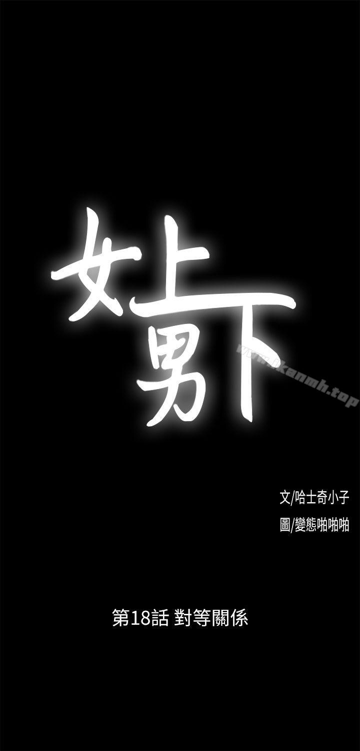第18话 - 对等关係 - 第3.jpg页