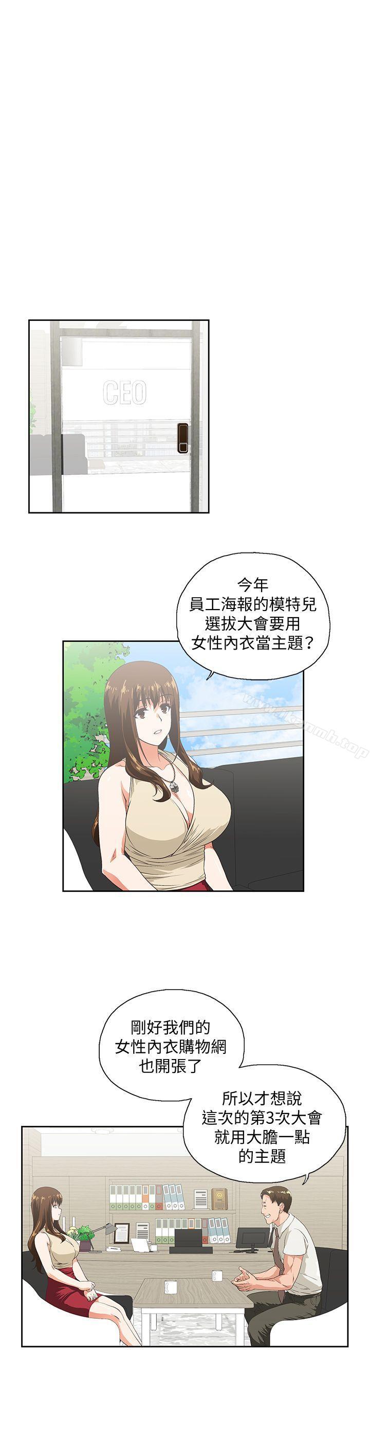 第20话 - 放肆的新进女员工 - 第4.jpg页