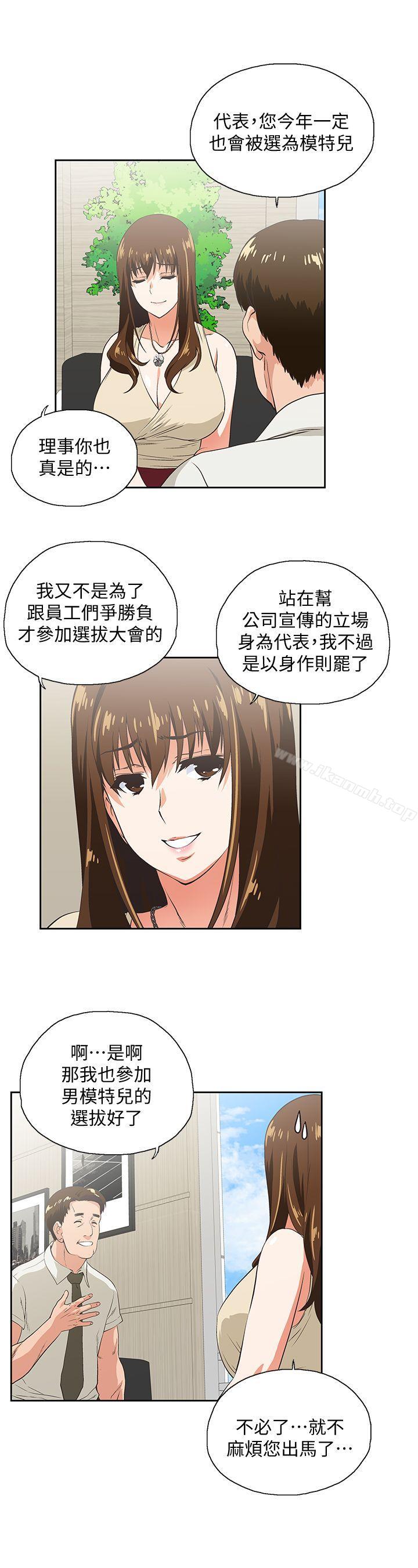 第20话 - 放肆的新进女员工 - 第5.jpg页