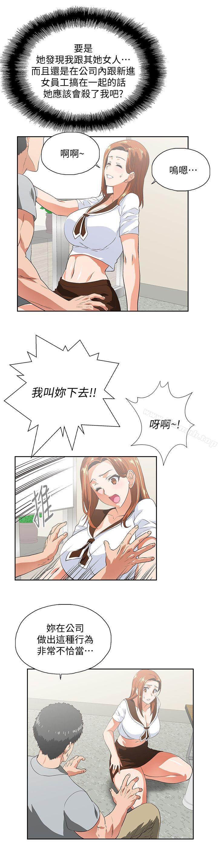 第20话 - 放肆的新进女员工 - 第15.jpg页