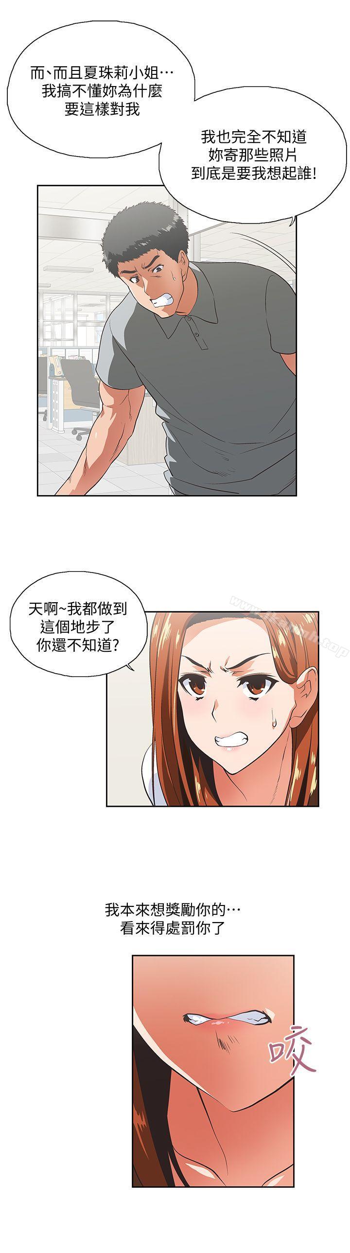 第20话 - 放肆的新进女员工 - 第16.jpg页