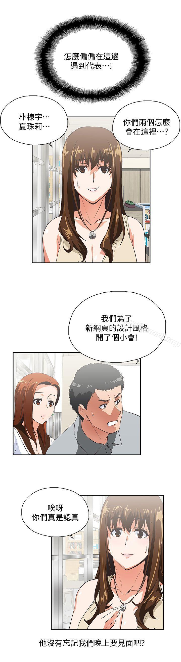 第20话 - 放肆的新进女员工 - 第20.jpg页