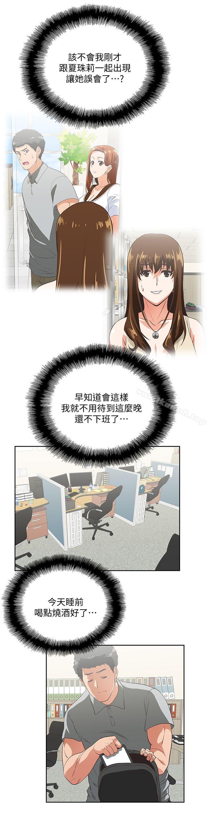 第20话 - 放肆的新进女员工 - 第26.jpg页