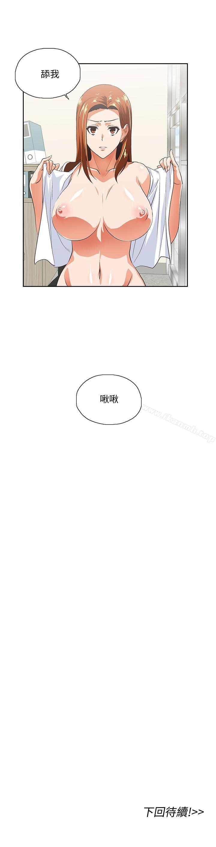第20话 - 放肆的新进女员工 - 第29.jpg页