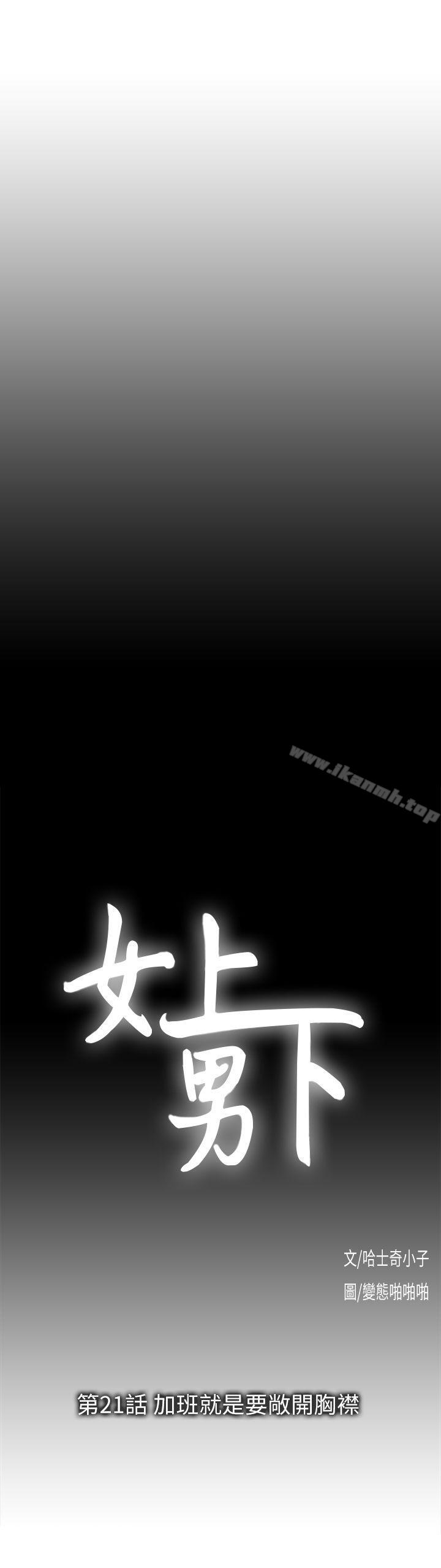 第21话 - 加班就是要敞开胸襟 - 第4.jpg页