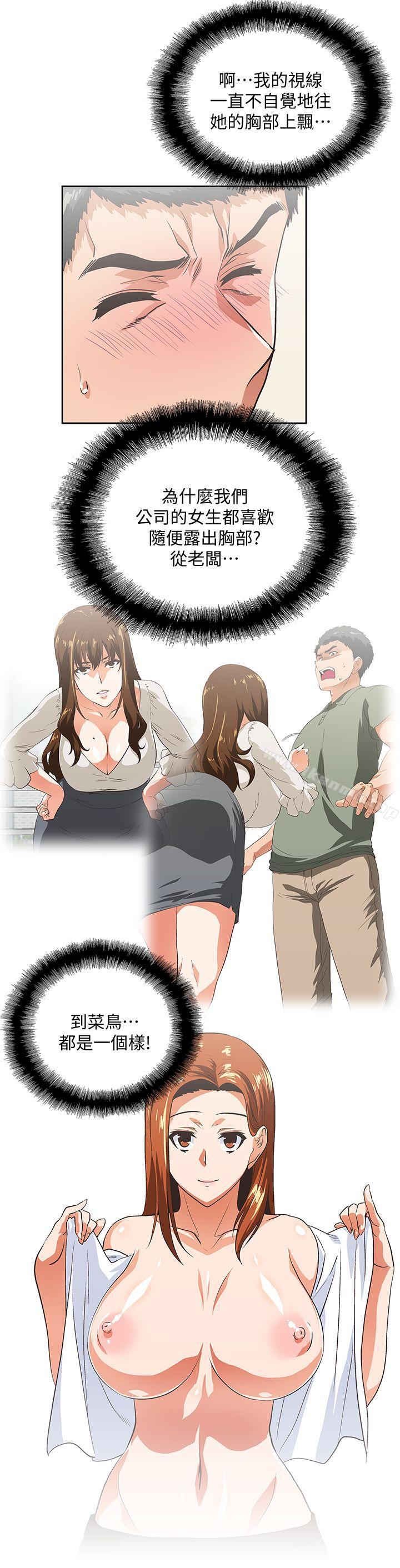 第21话 - 加班就是要敞开胸襟 - 第14.jpg页