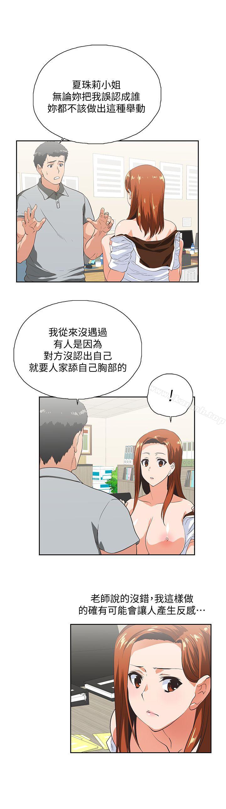 第21话 - 加班就是要敞开胸襟 - 第15.jpg页