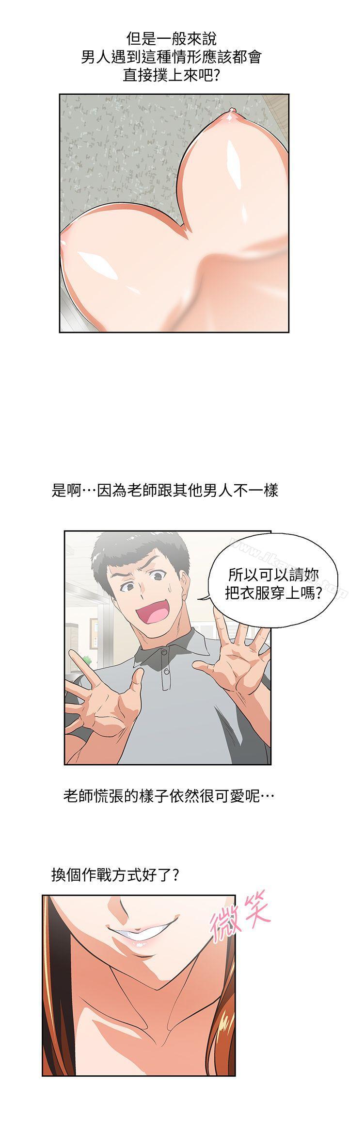 第21话 - 加班就是要敞开胸襟 - 第16.jpg页