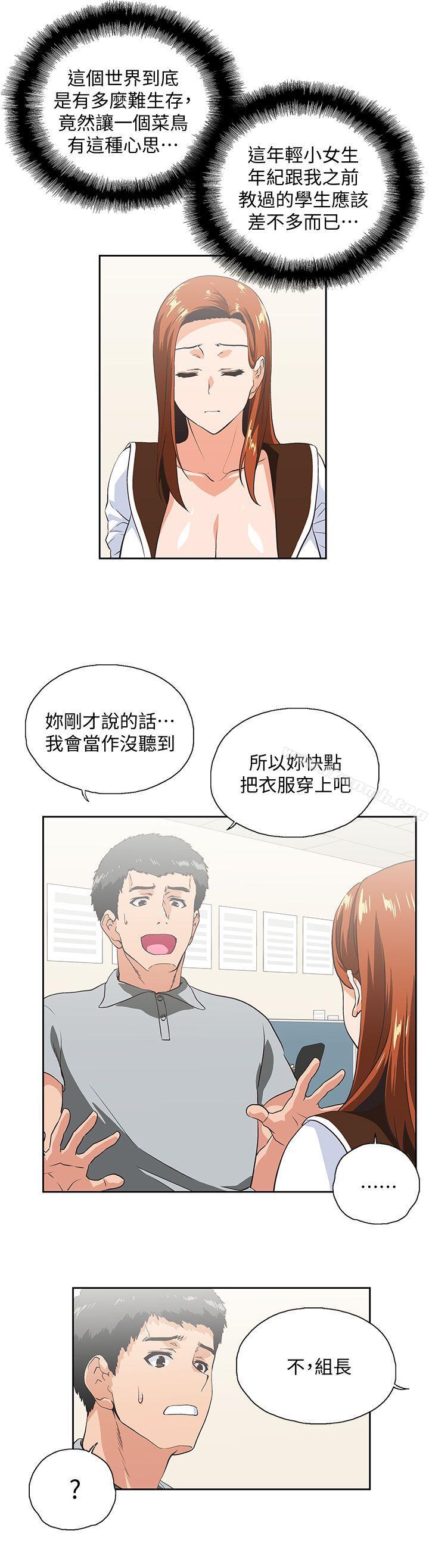 第21话 - 加班就是要敞开胸襟 - 第19.jpg页