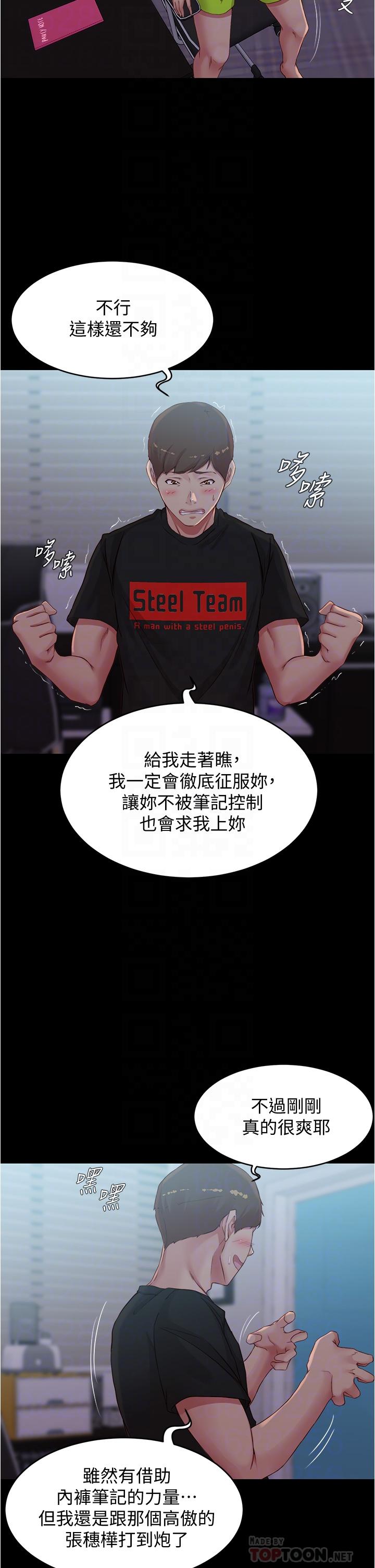 第51話-被內褲筆記征服 - 第12.jpg页
