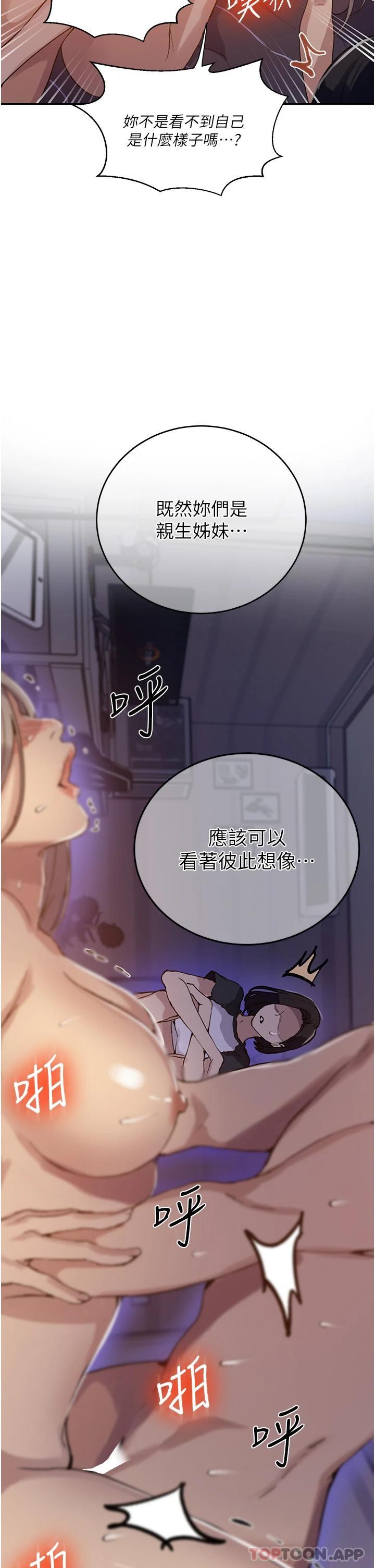 第168话-开吃姊妹丼 - 第23.jpg页