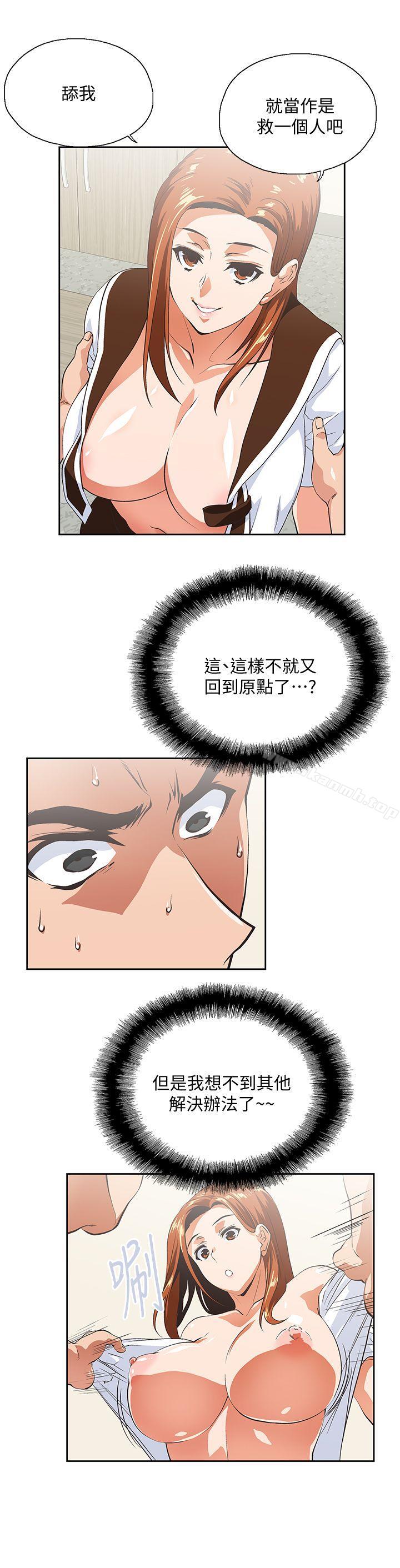 第21话 - 加班就是要敞开胸襟 - 第24.jpg页