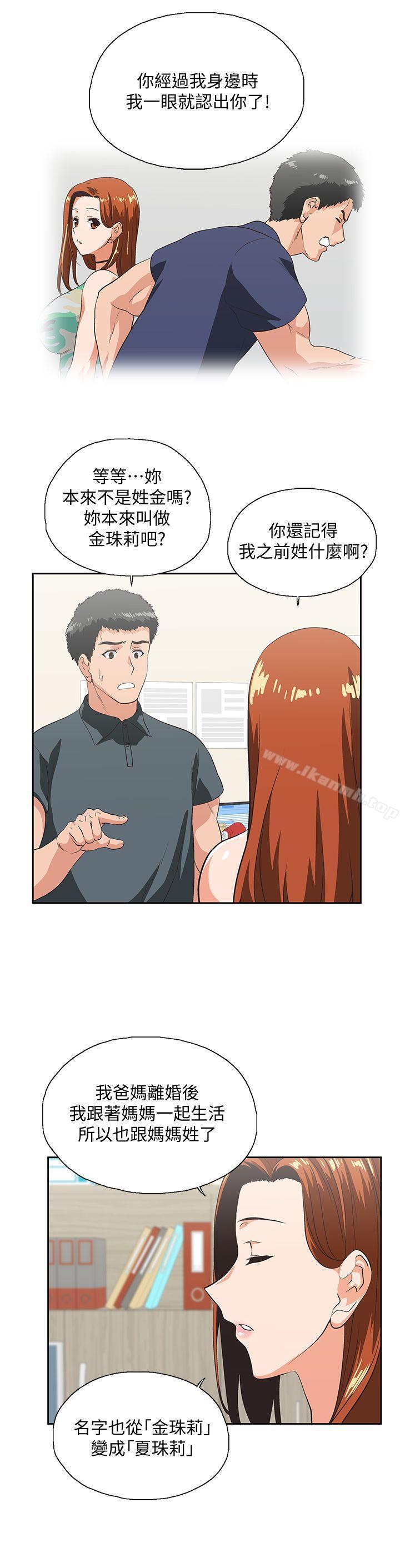 第28话-跟成年的她一起加班 - 第21.jpg页