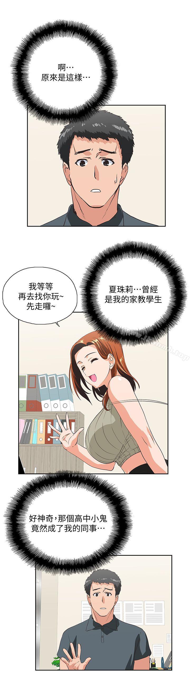 第28话-跟成年的她一起加班 - 第22.jpg页