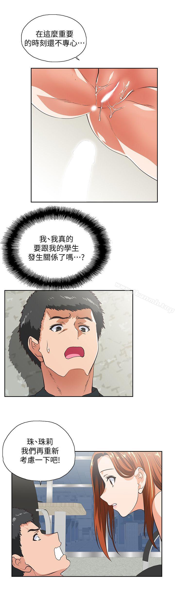 第30话-请继续教训我 - 第11.jpg页