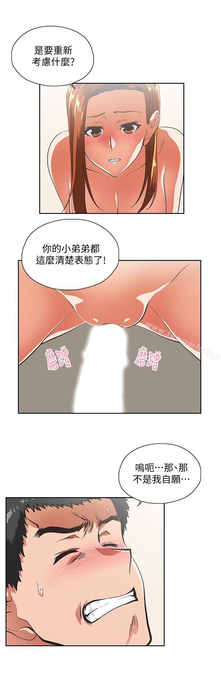 第30话-请继续教训我 - 第12.jpg页