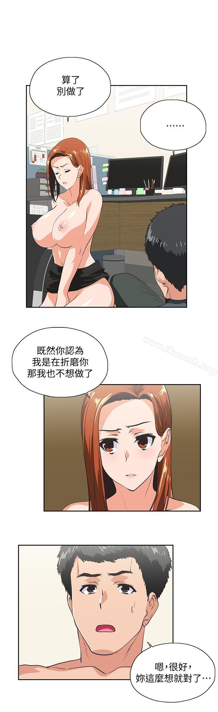 第30话-请继续教训我 - 第14.jpg页