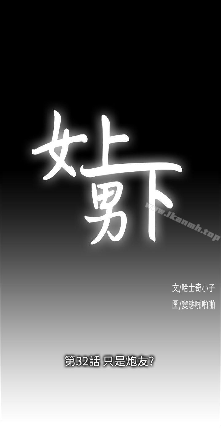 第32话-只是炮友? - 第3.jpg页
