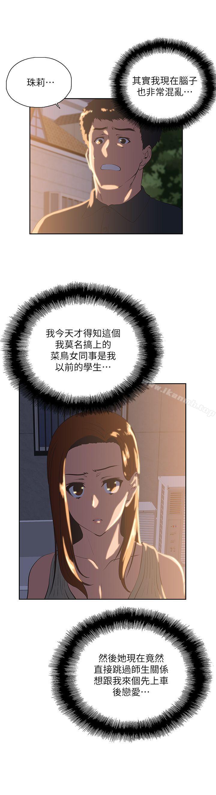第32话-只是炮友? - 第14.jpg页