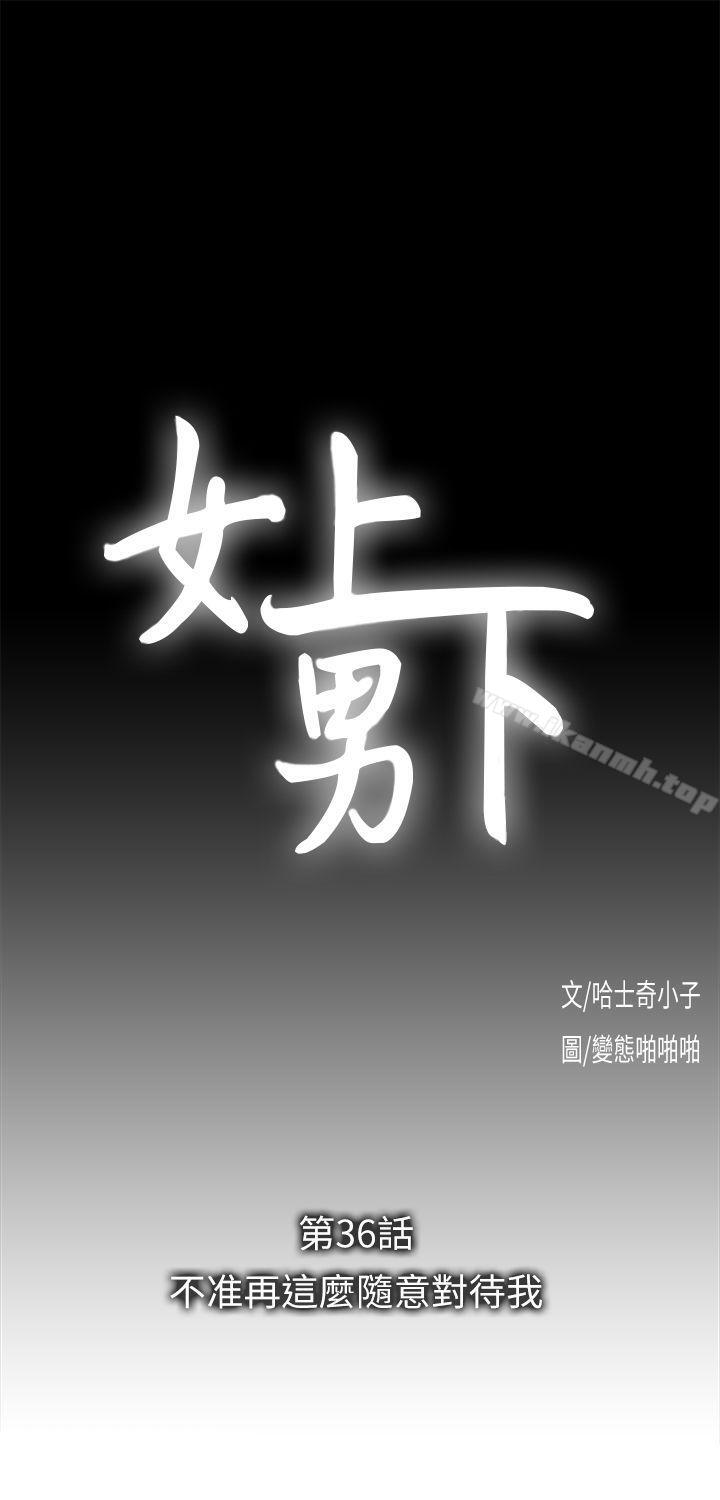 第36话-不准再这么随意对待我 - 第4.jpg页