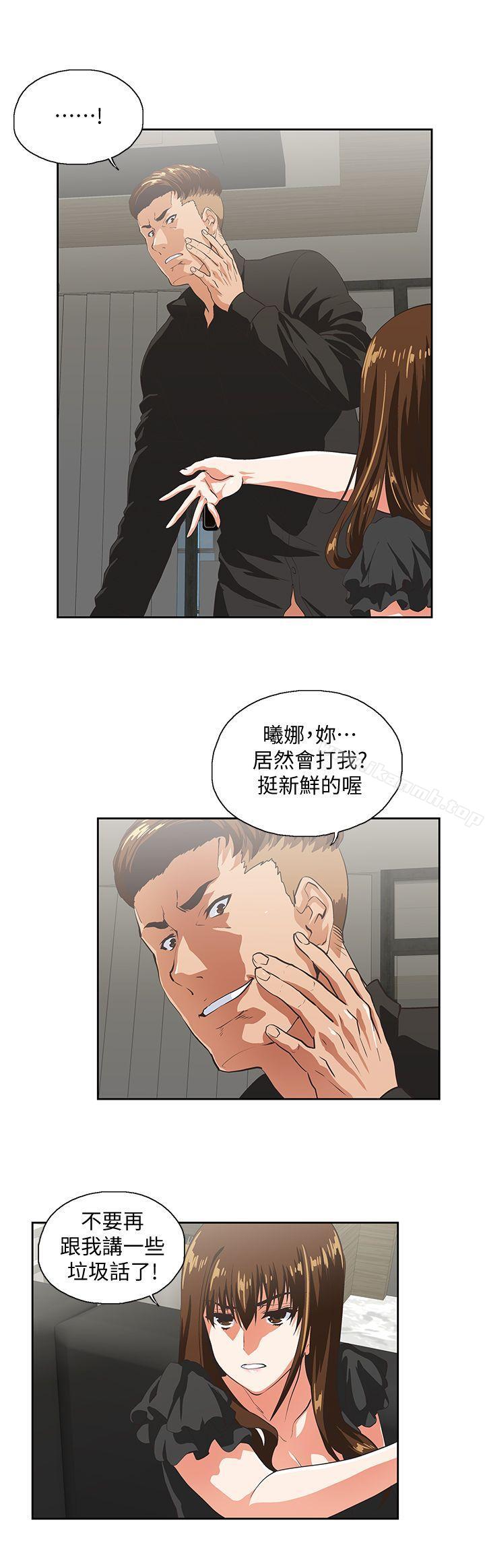 第36话-不准再这么随意对待我 - 第15.jpg页